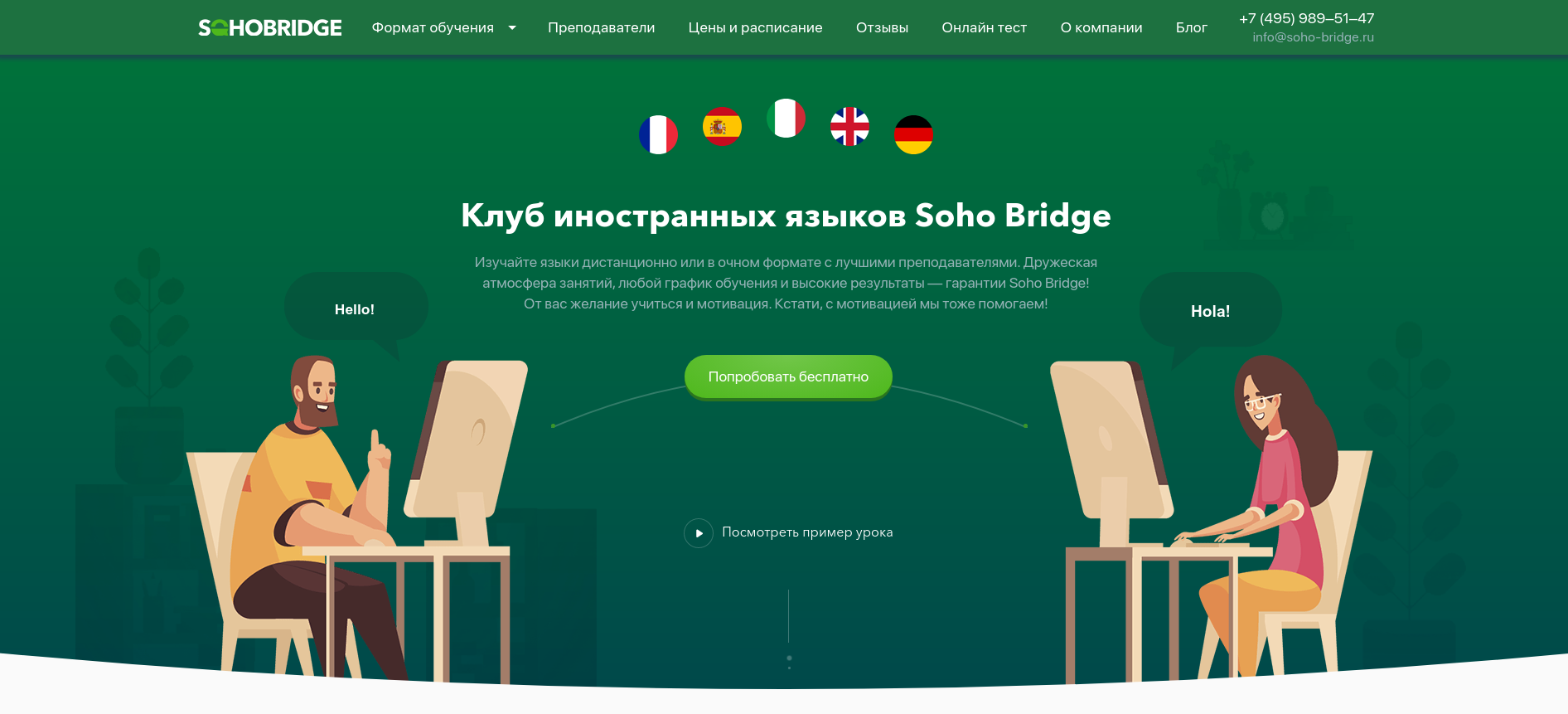 Групповые занятия онлайн - Soho-Bridge